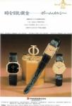 Baume & Mercier 1979 61.jpg